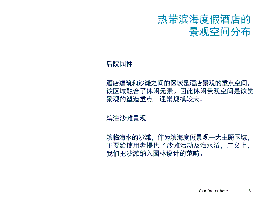 三亚热带度假酒店景观设计案例分析.ppt_第3页