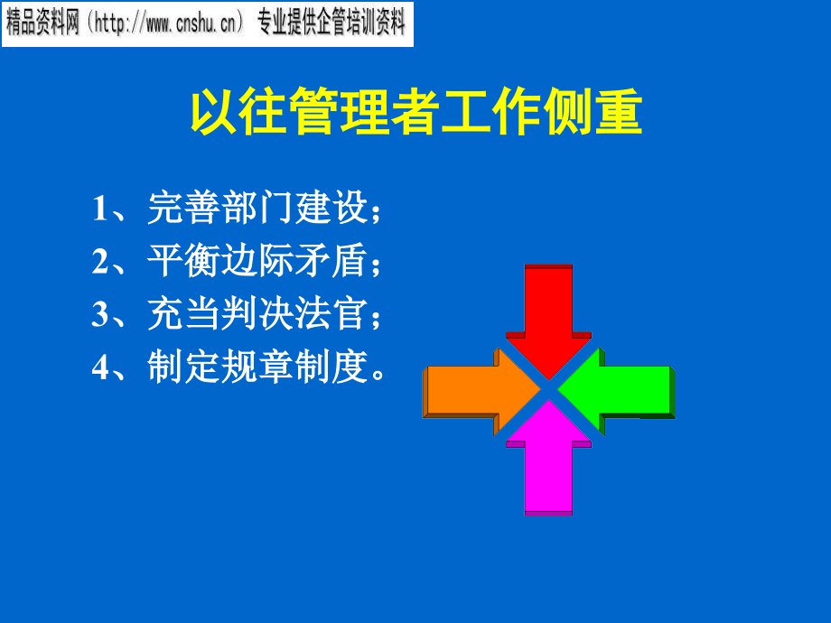 珠宝行业企业绩效管理体系讲义.ppt_第4页