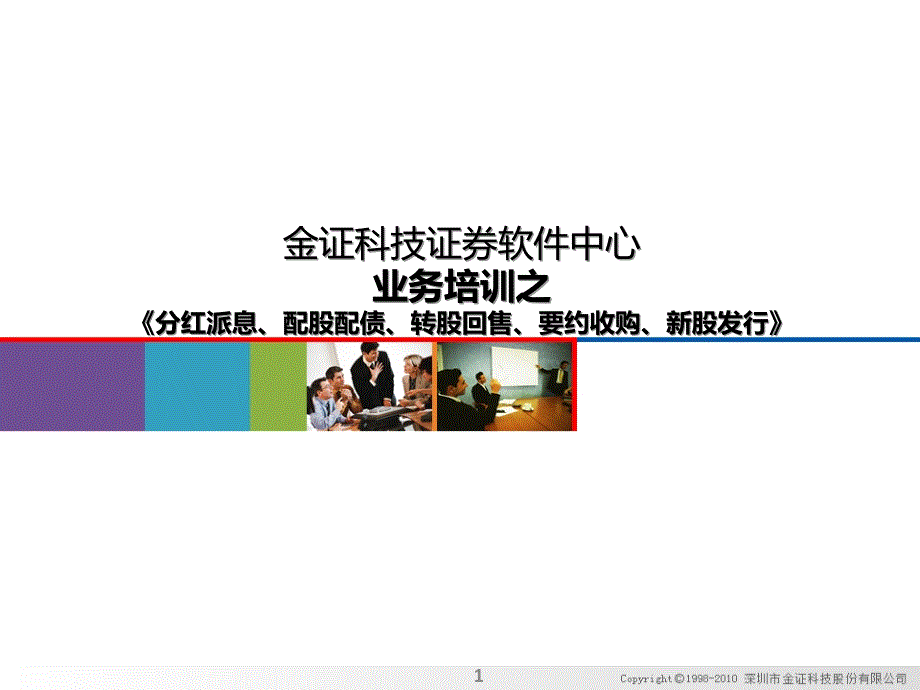 股票证券及业务管理知识分析培训.ppt_第1页