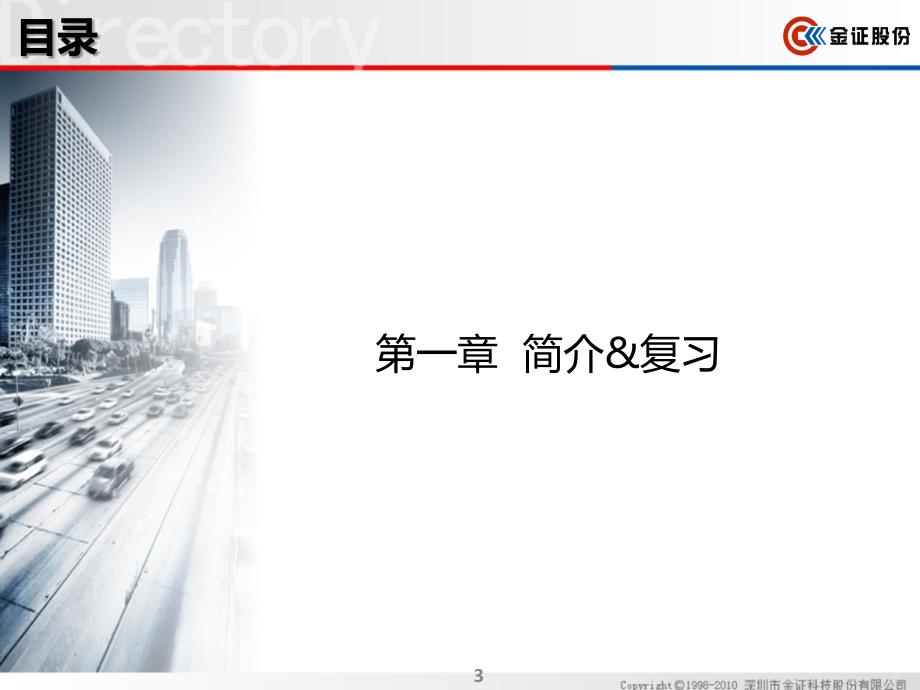 股票证券及业务管理知识分析培训.ppt_第3页