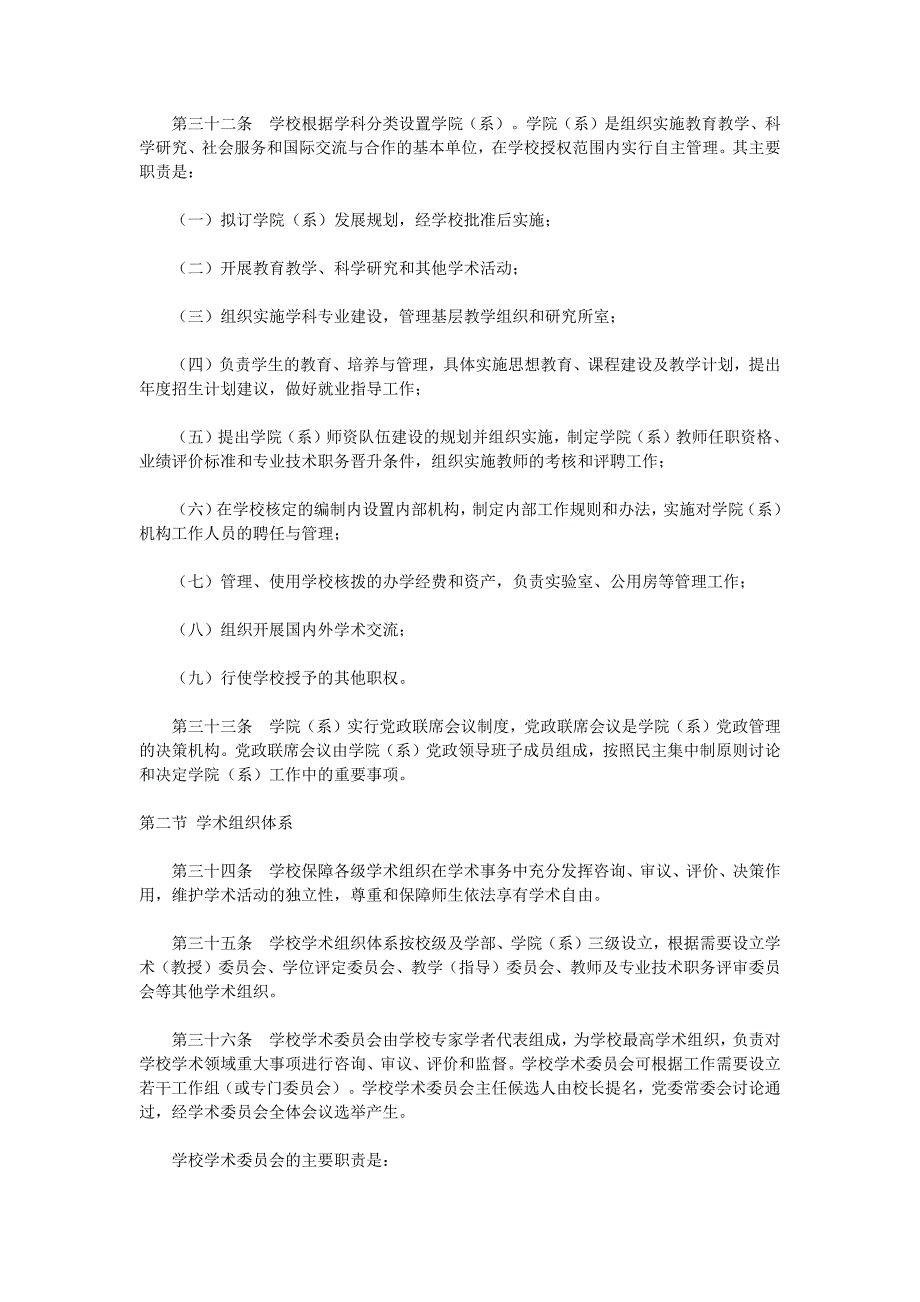 浙江大学章程_第4页