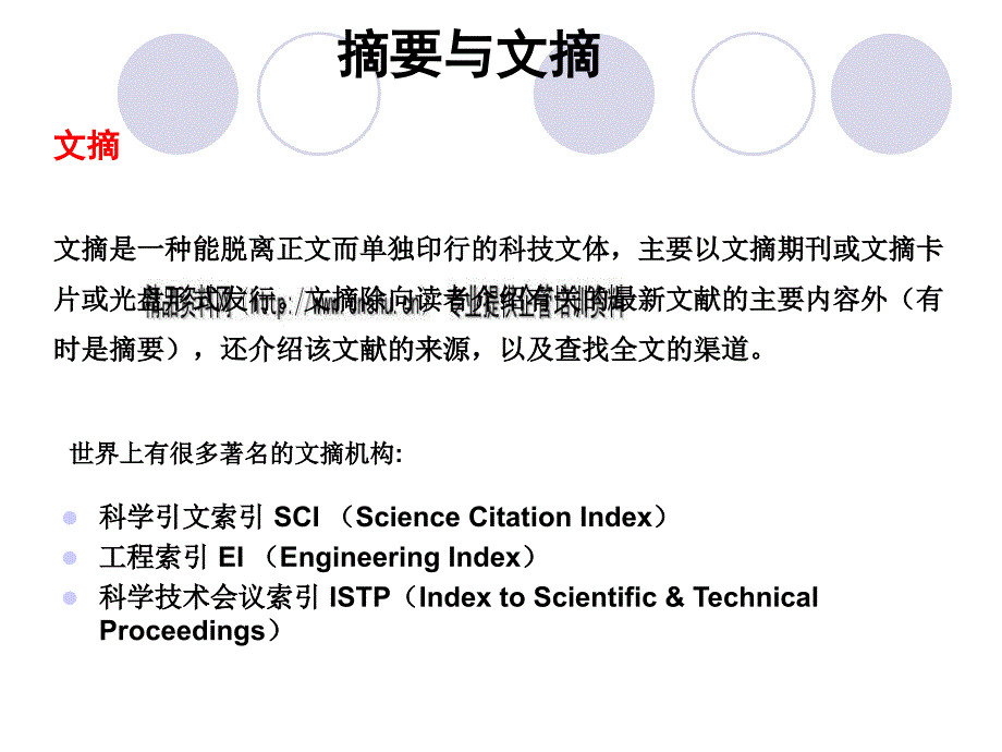 科技英语英文摘要介绍.ppt_第3页