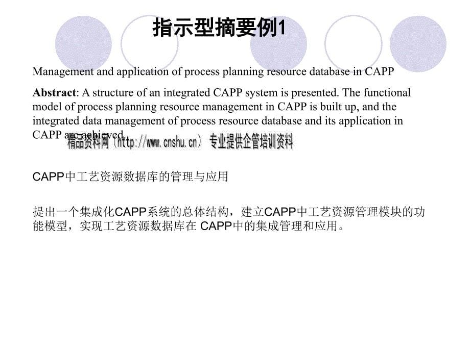 科技英语英文摘要介绍.ppt_第5页