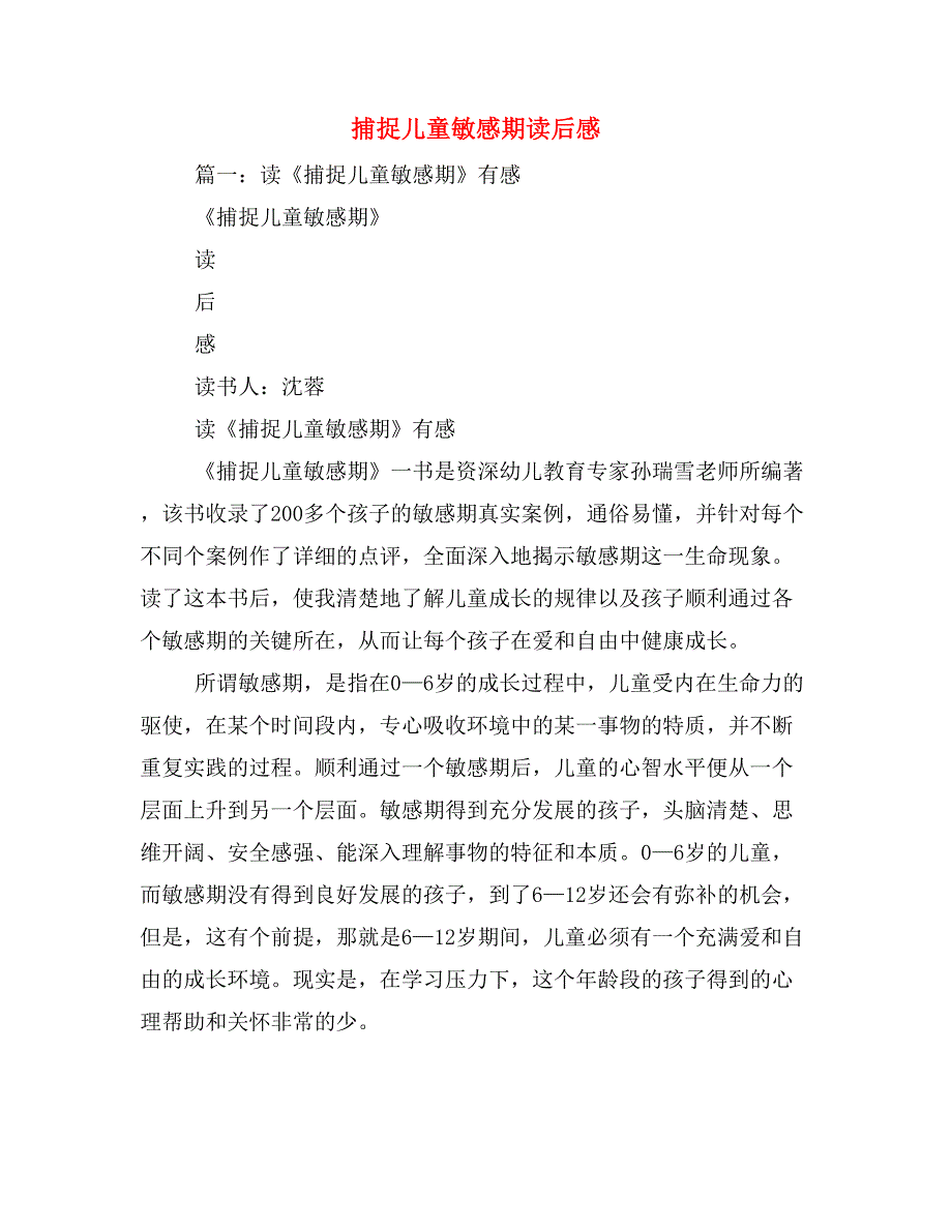 2019年捕捉儿童敏感期读后感_第1页