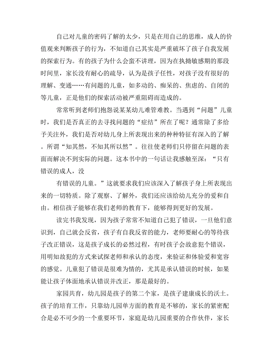 2019年捕捉儿童敏感期读后感_第2页