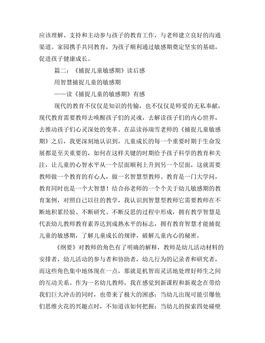 2019年捕捉儿童敏感期读后感_第3页