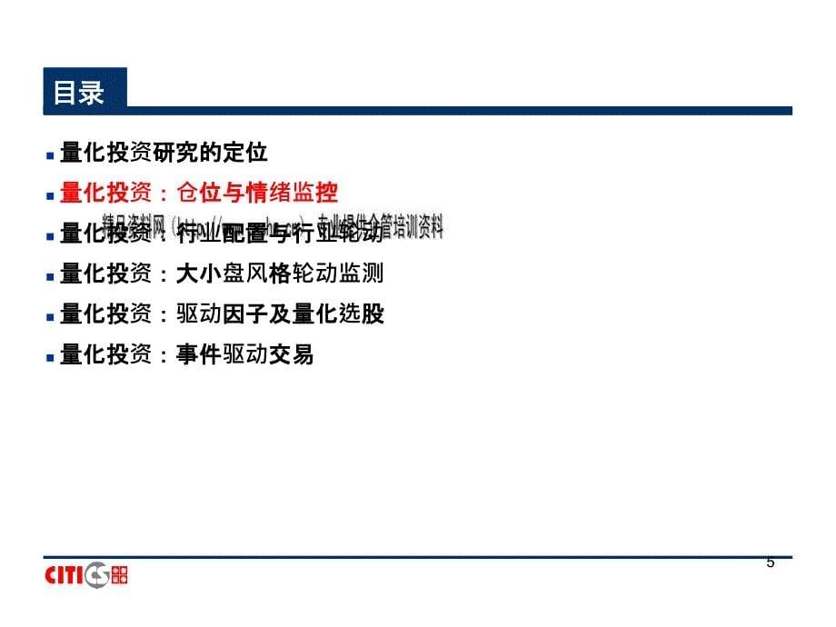 量化投资的研究方法与与风险管理.ppt_第5页