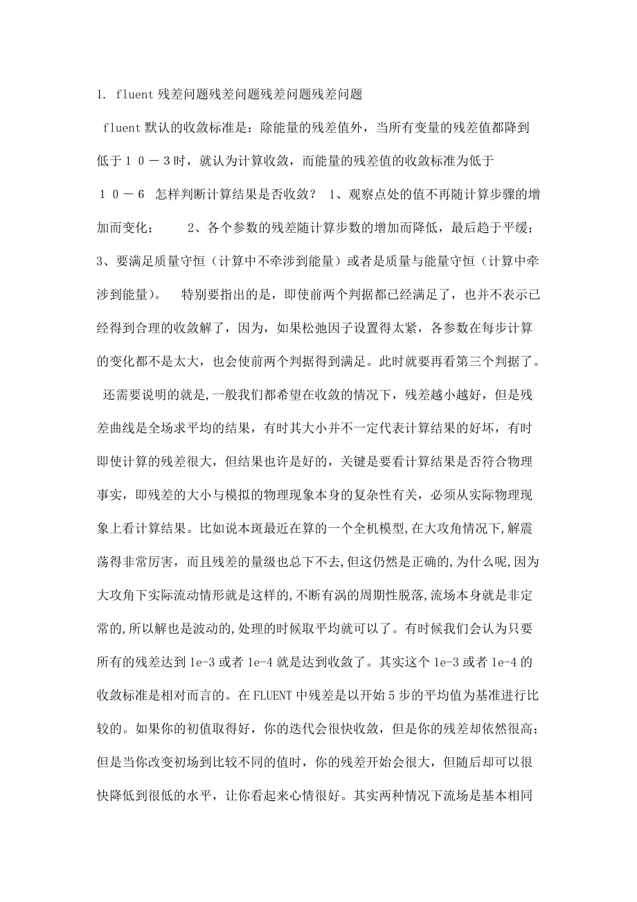 fluent残差_第1页