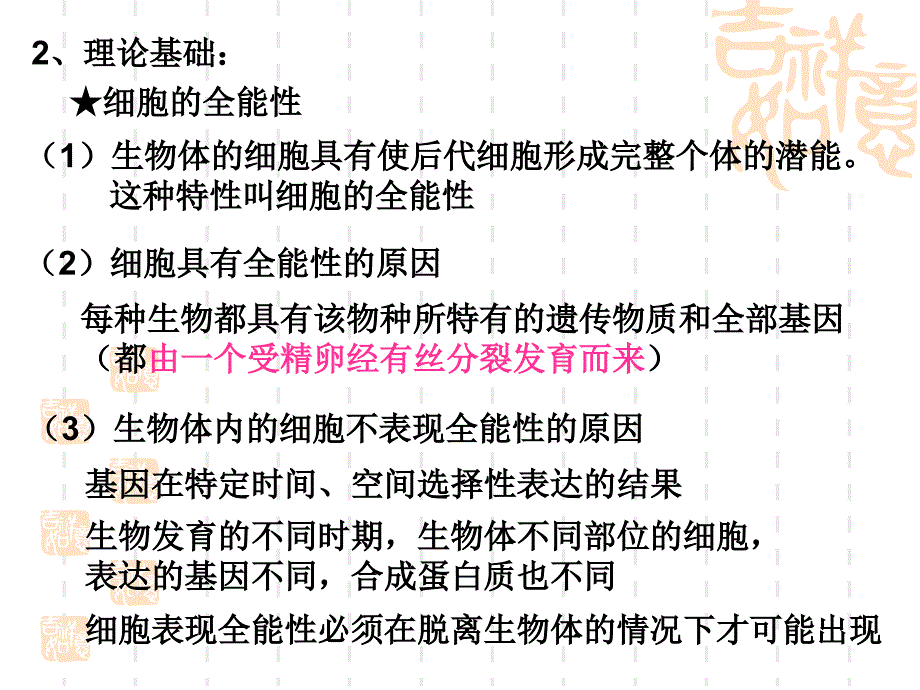 植物细胞工程知识.ppt_第3页