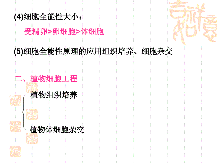 植物细胞工程知识.ppt_第4页