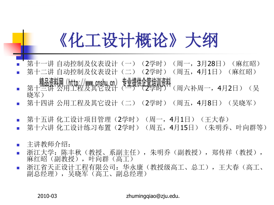 现代化工设计学概述.ppt_第3页