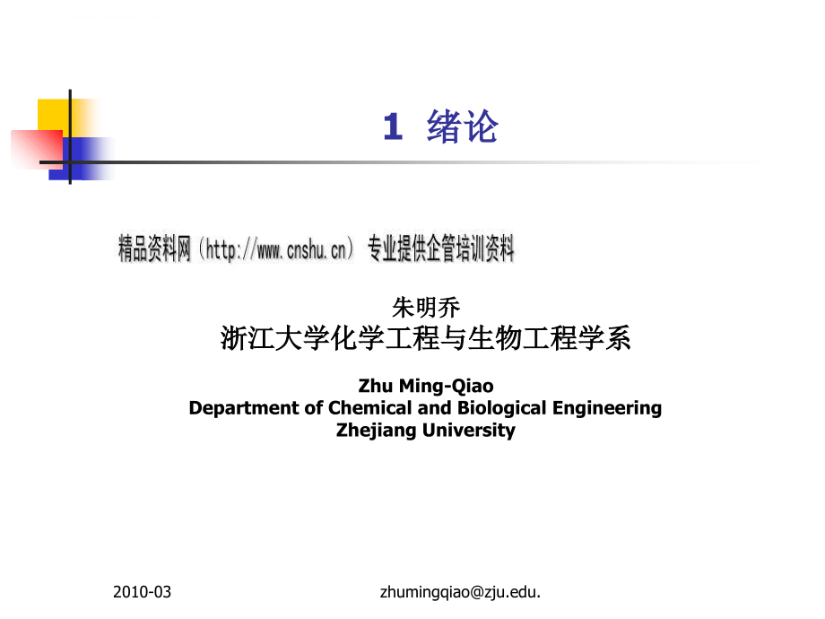 现代化工设计学概述.ppt_第4页