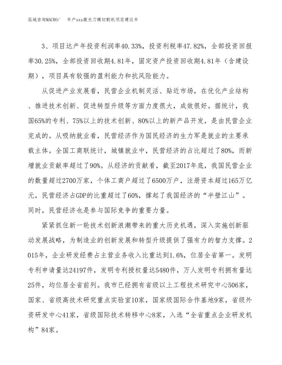 年产xxx激光刀模切割机项目建议书(可编辑).docx_第5页