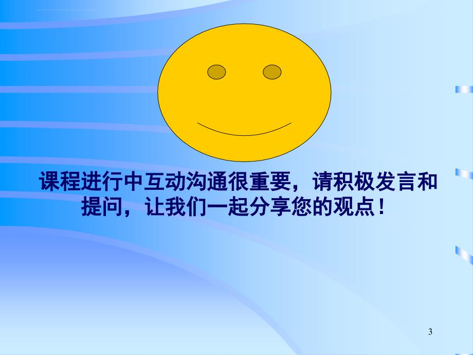 简要物业管理常识概述.ppt_第3页