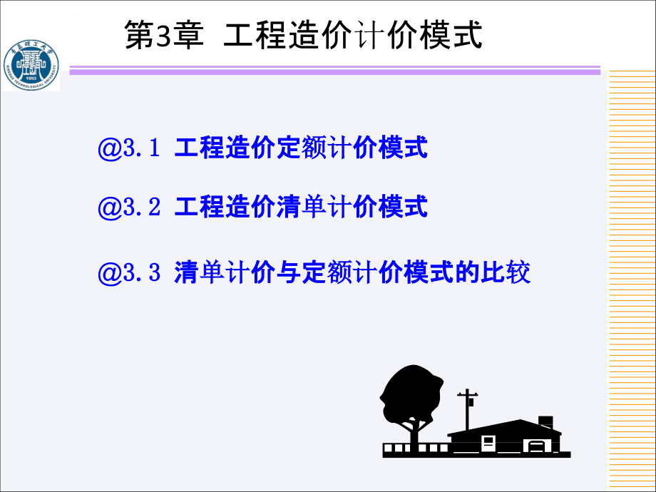 工程造价计价模式培训课件.ppt_第2页