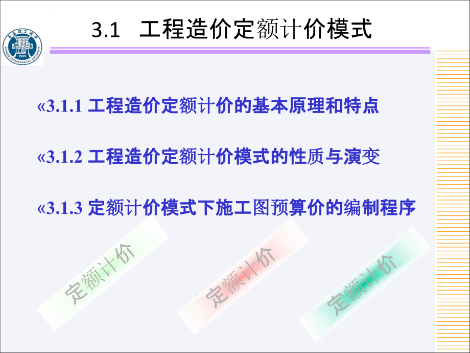 工程造价计价模式培训课件.ppt_第3页