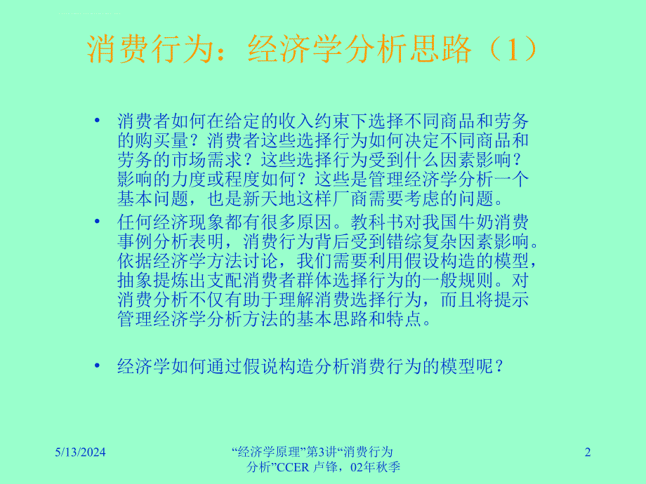 某集团财务管理培训讲义_19_第2页