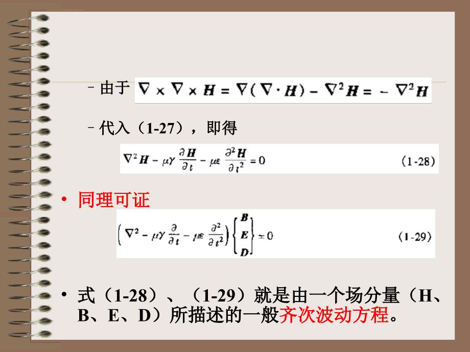 工程电磁场分析的数理基础培训课件_1_第4页