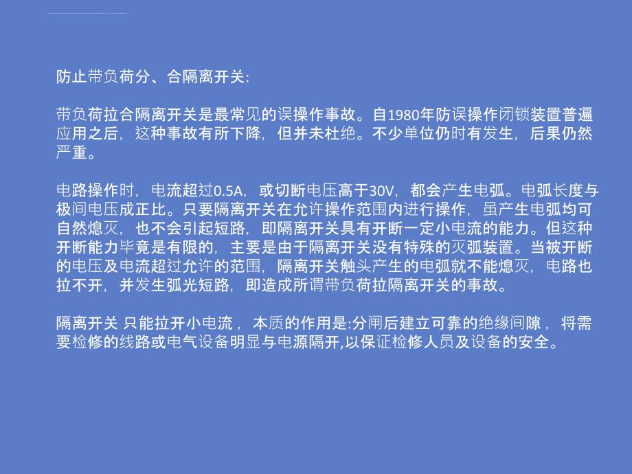 电气保护培训教材.ppt_第2页