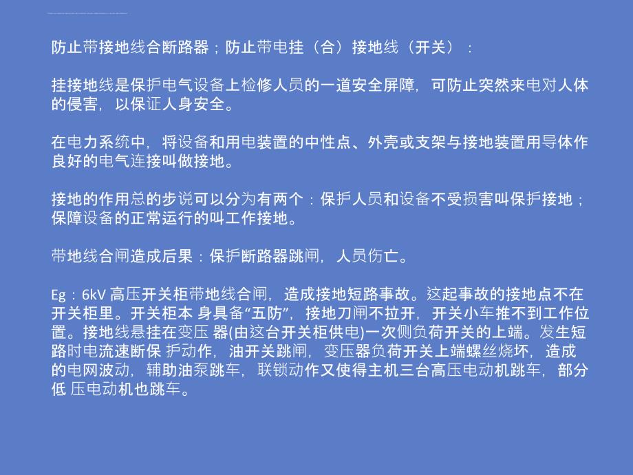 电气保护培训教材.ppt_第3页