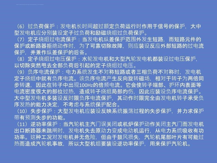 电气保护培训教材.ppt_第5页