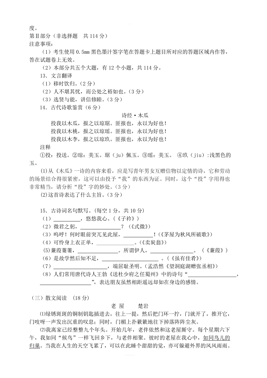 幸福中学部编版八年级（下）语文半期试题（含答案）_第4页