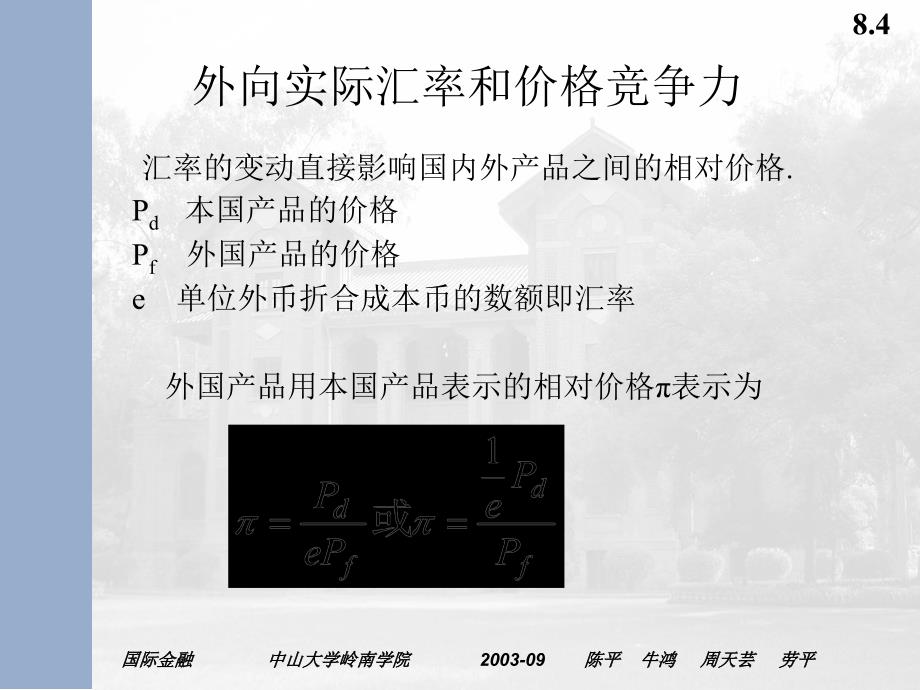 国际收支调节理论.ppt_第4页