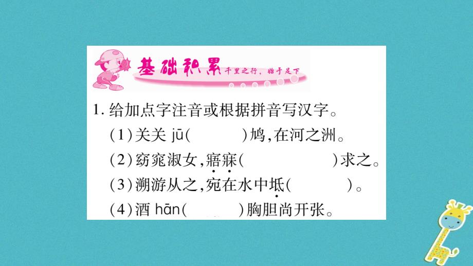 2018学年九年级语文下册第六单元25诗词六首课件语文版20180301357_第2页