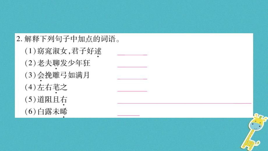 2018学年九年级语文下册第六单元25诗词六首课件语文版20180301357_第3页