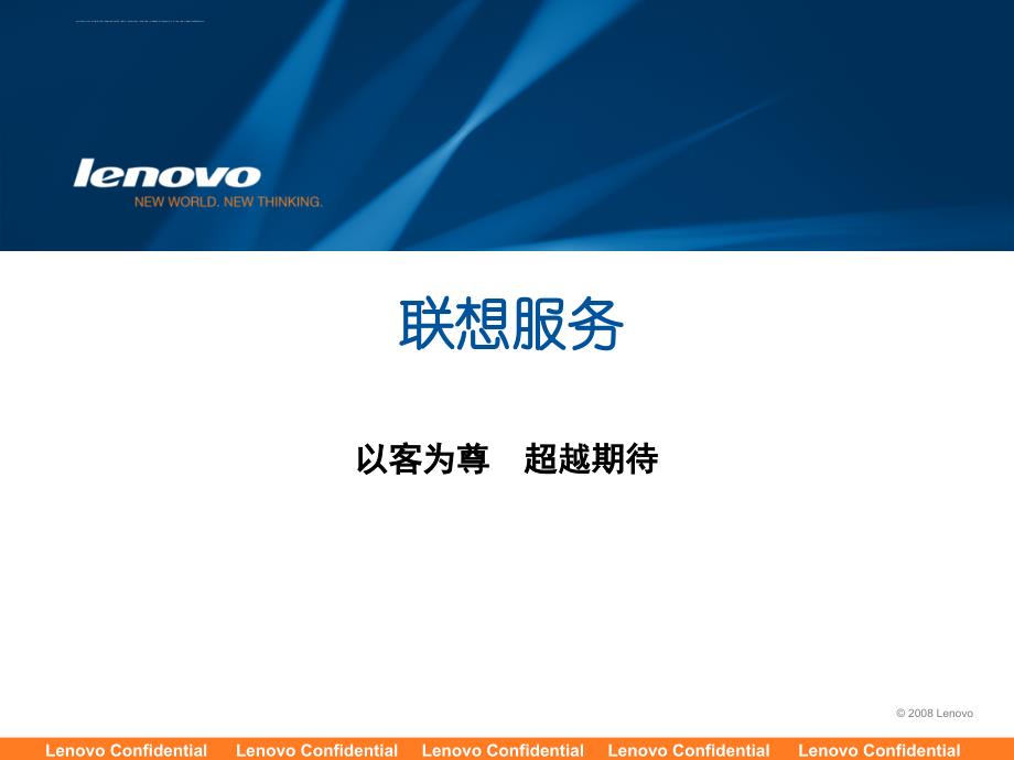电脑服务介绍.ppt_第1页