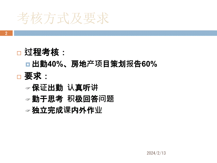 房地产项目策划概论.ppt_第2页