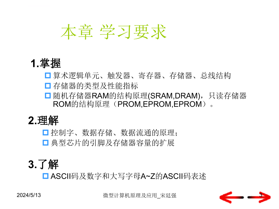 微型计算机的基本组成电路培训教材.ppt_第3页