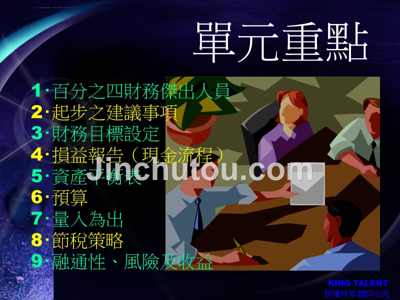 如何做好财务管理.ppt_第3页