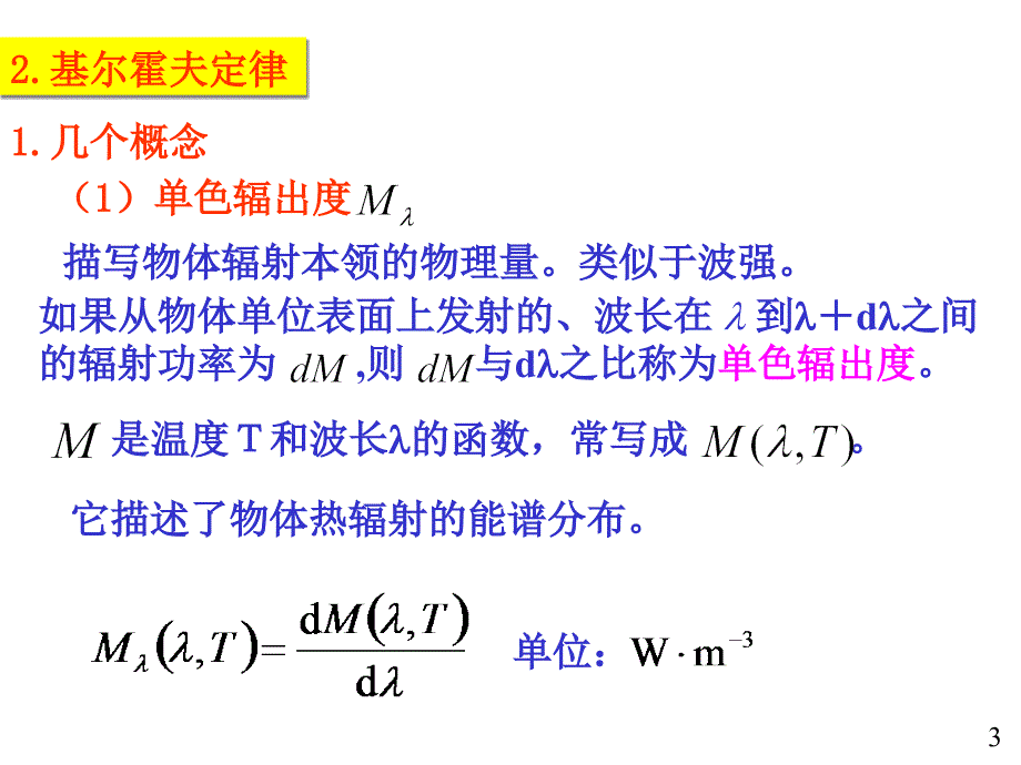 2009第12章近代物理 第一节_第3页