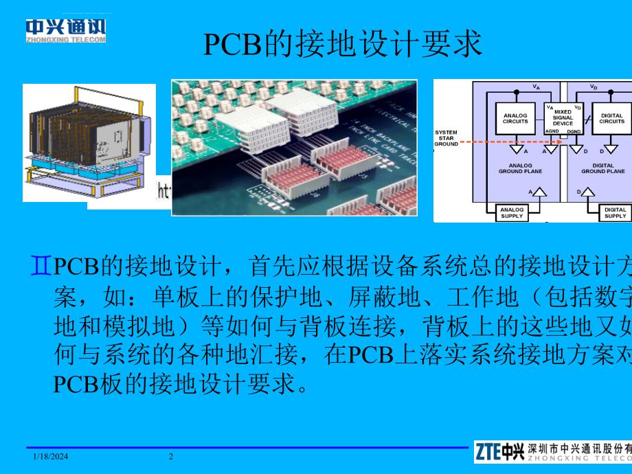 pcb的接地设计规范与指南.ppt_第2页