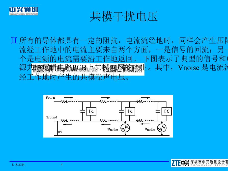 pcb的接地设计规范与指南.ppt_第4页