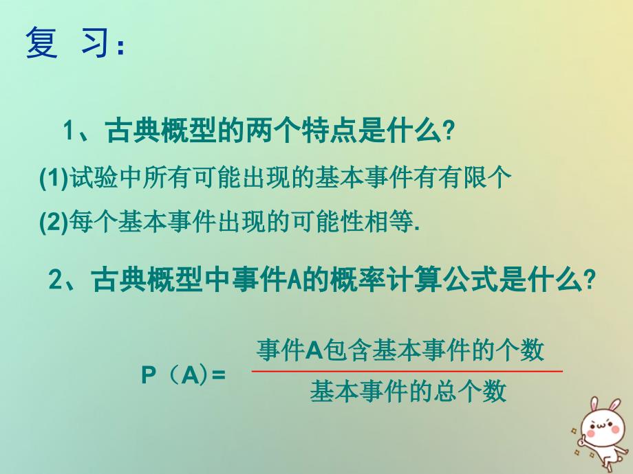 江苏省宿迁市高中数学 第三章 概率 3.3 几何概型4课件 苏教版必修3_第3页