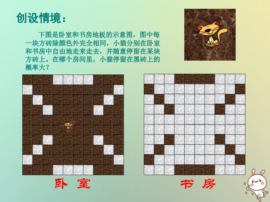 江苏省宿迁市高中数学 第三章 概率 3.3 几何概型4课件 苏教版必修3_第4页