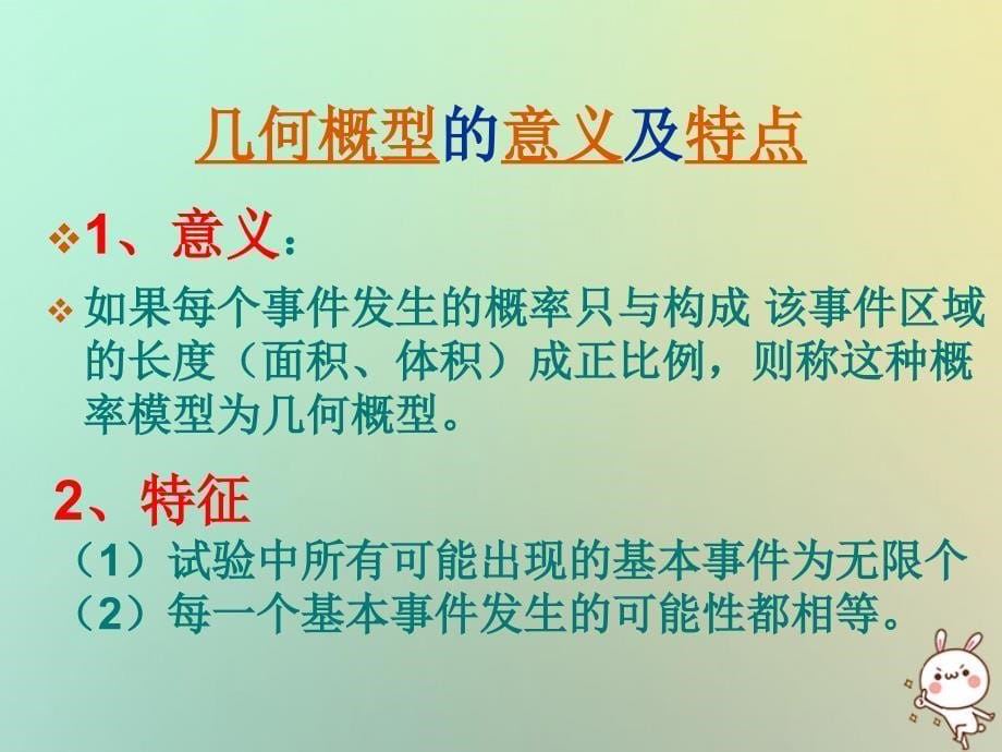 江苏省宿迁市高中数学 第三章 概率 3.3 几何概型4课件 苏教版必修3_第5页