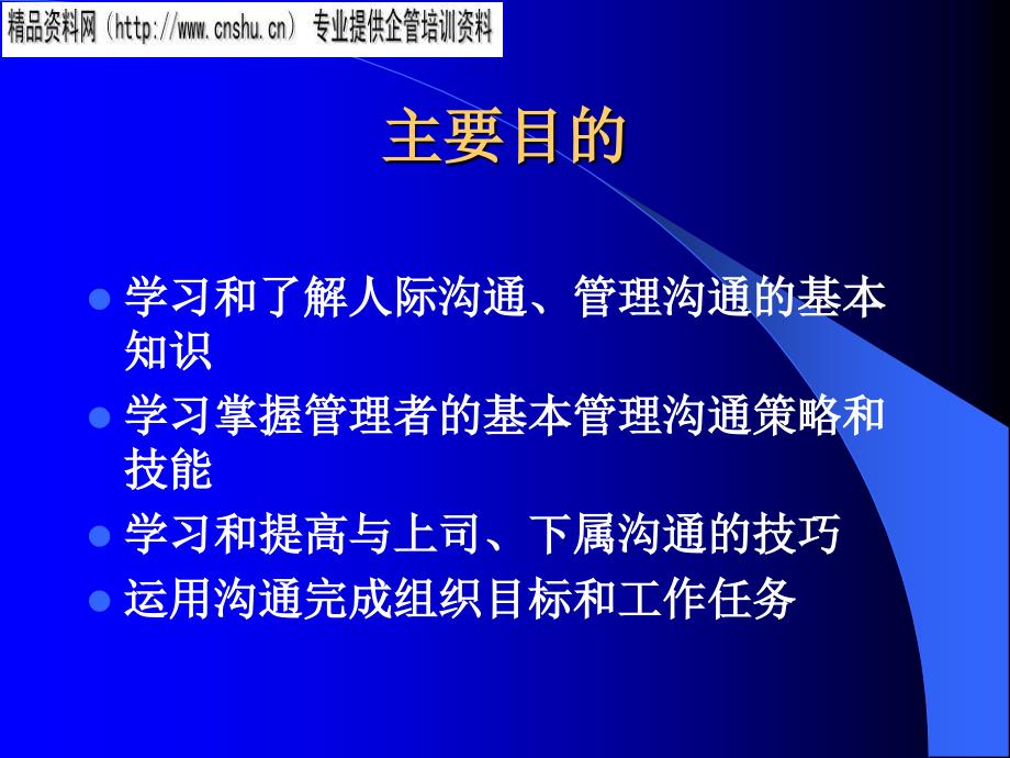 医疗行业企业组织管理沟通.ppt_第2页