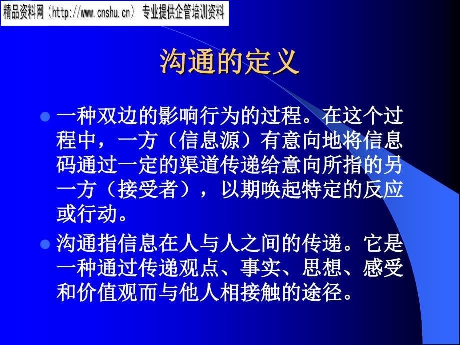 医疗行业企业组织管理沟通.ppt_第5页