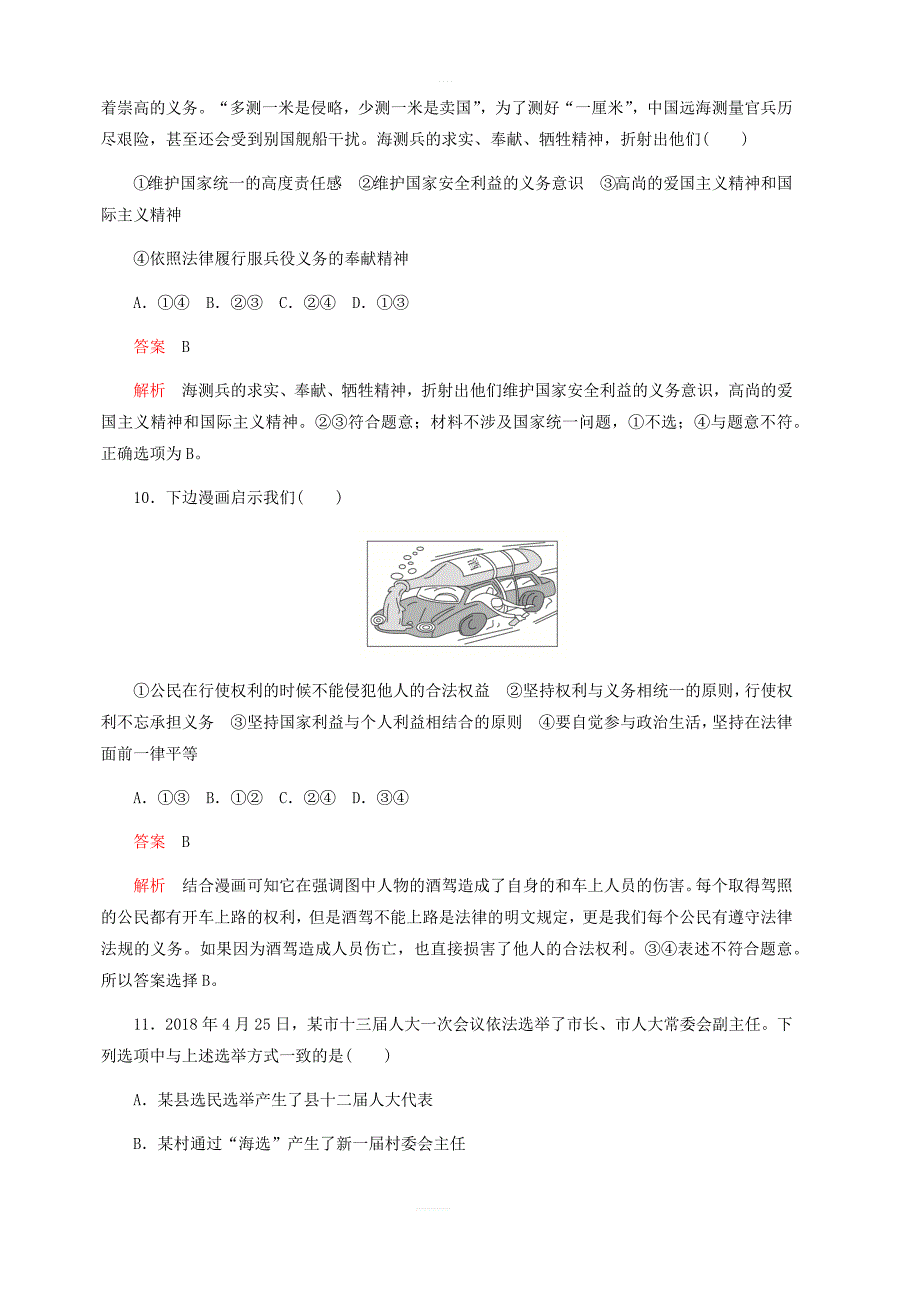 2020年高考政治精刷单元测试卷一公民的政治生活_第4页