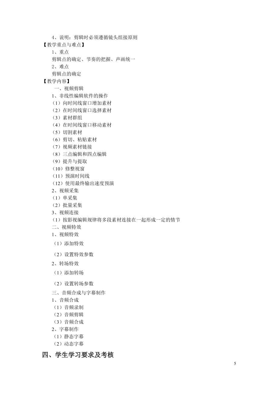 摄像技术-教学大纲_第5页