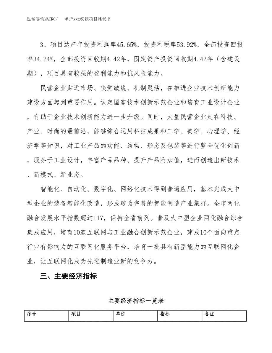 年产xxx铜锁项目建议书(可编辑).docx_第5页