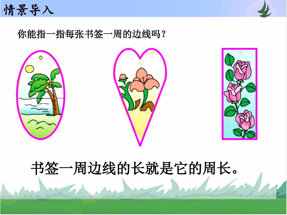 苏教版三年级数学 上册（模板）_第3页