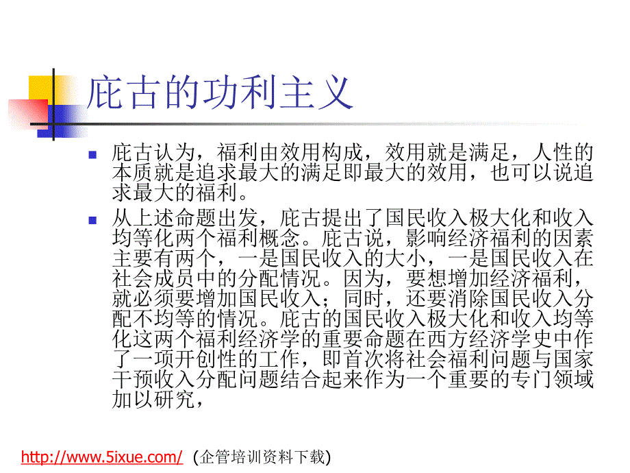 福利经济学的概念.ppt_第4页