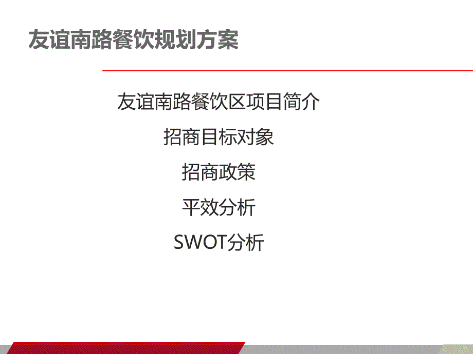 餐饮业态规划及招商方案培训课件.ppt_第4页