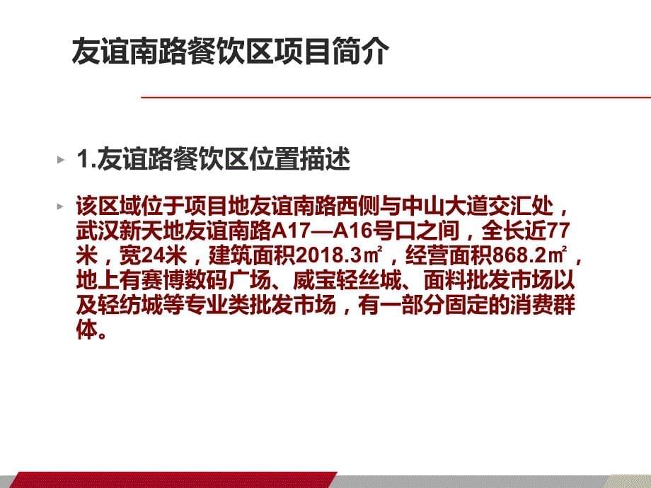 餐饮业态规划及招商方案培训课件.ppt_第5页