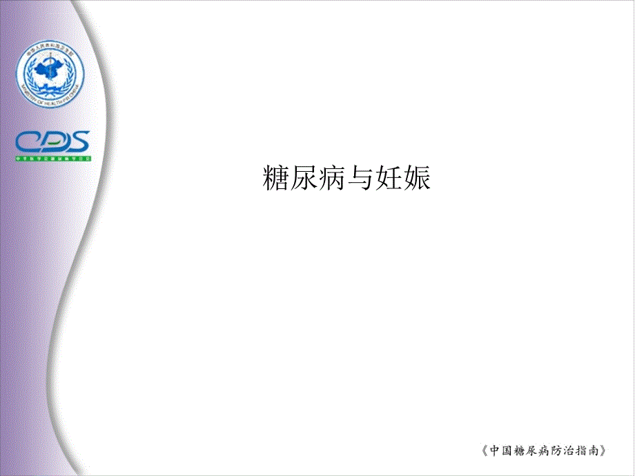 特殊情况下糖尿病的管理.ppt_第2页