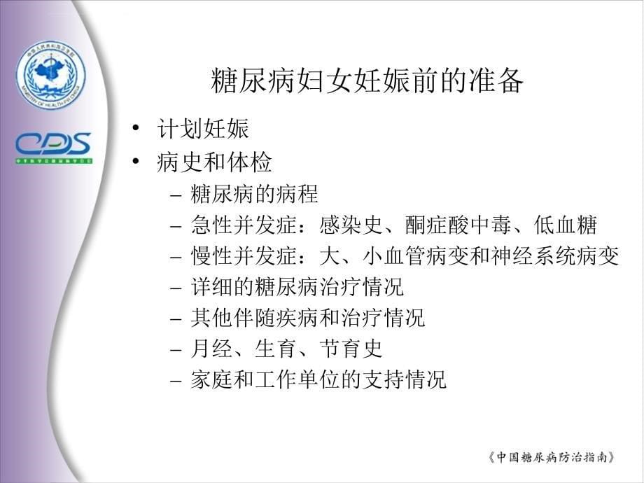 特殊情况下糖尿病的管理.ppt_第5页